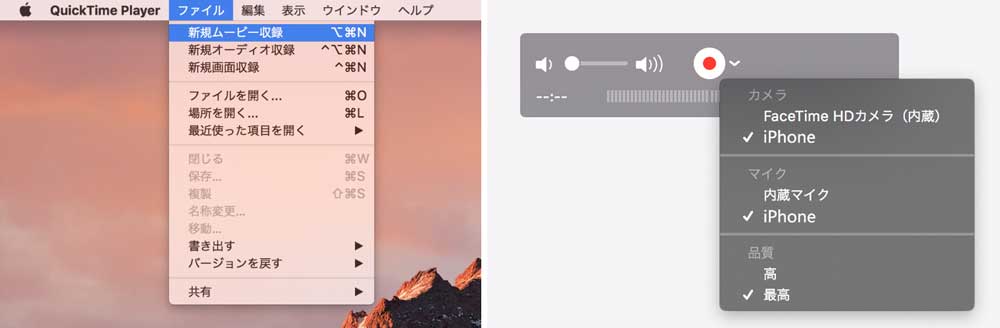QuickTimeでiPhone録画音声