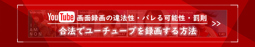 Youtube Live 録画を高画質且つ簡単に 予約録画 自動録画も可能