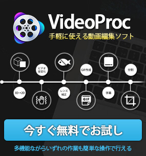 VideoProc Converterダウンロード