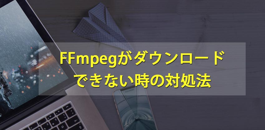 FFmpeg_E[hłȂ