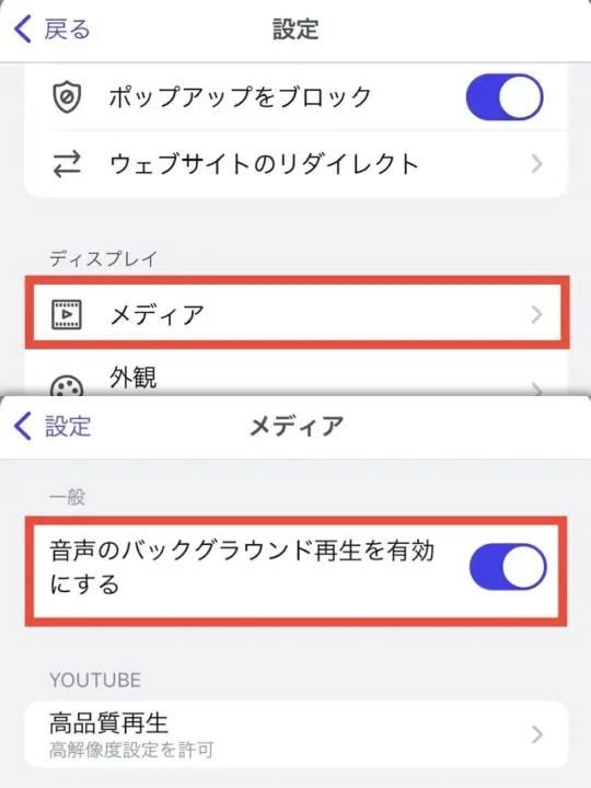 Brave�œ�����o�b�N�O���E���h�ōĐ�������@