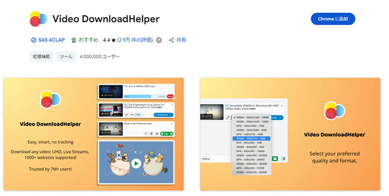 Chrome����_�E�����[�h�g���@�\�FVideo DownloadHelper