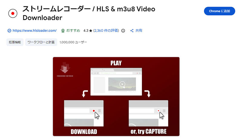 Chrome����_�E�����[�h�g���@�\�F�X�g���[�����R�[�_�[