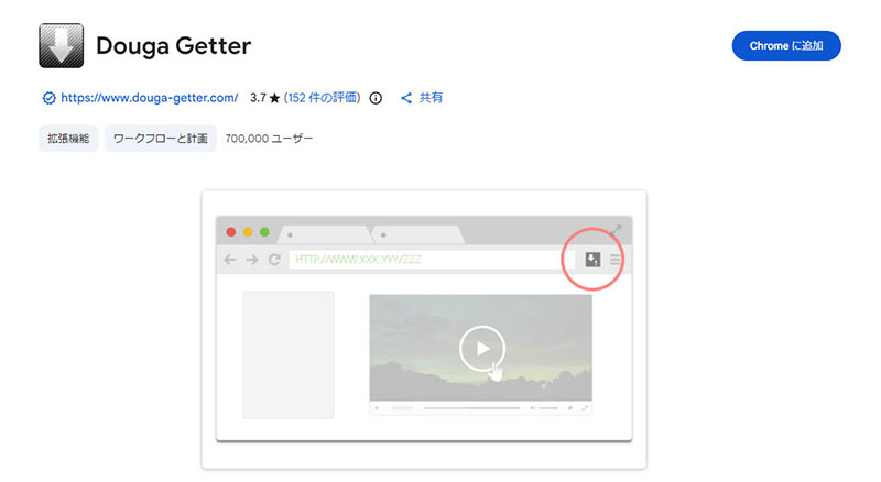 Chrome����_�E�����[�h�g���@�\�FDouga Getter
