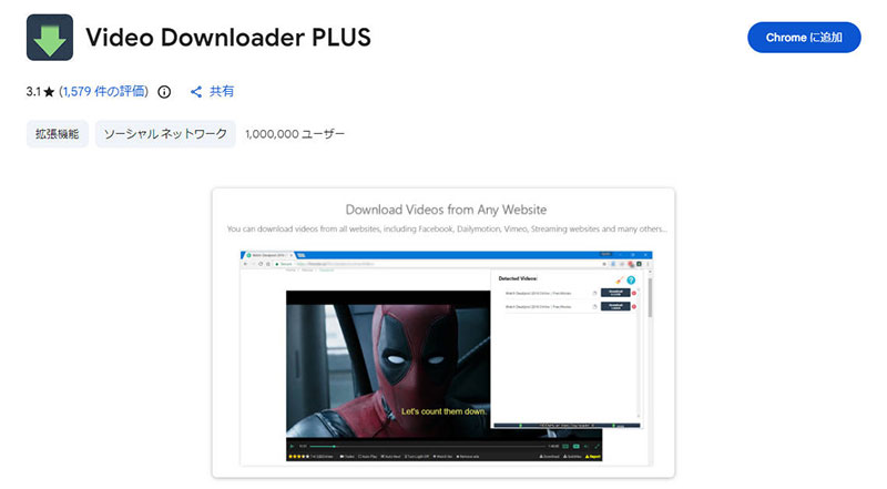Chrome����_�E�����[�h�g���@�\�FVideo Downloader Plus