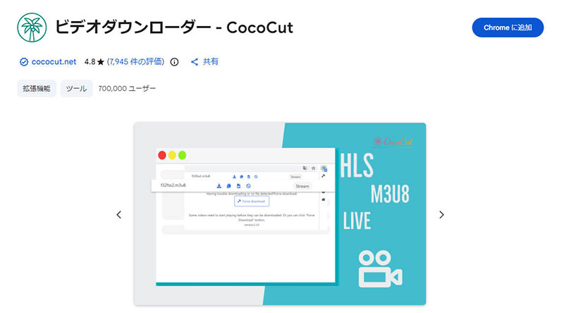 Chrome����_�E�����[�h�g���@�\�F�r�f�I�_�E�����[�_�[�|CocoCut