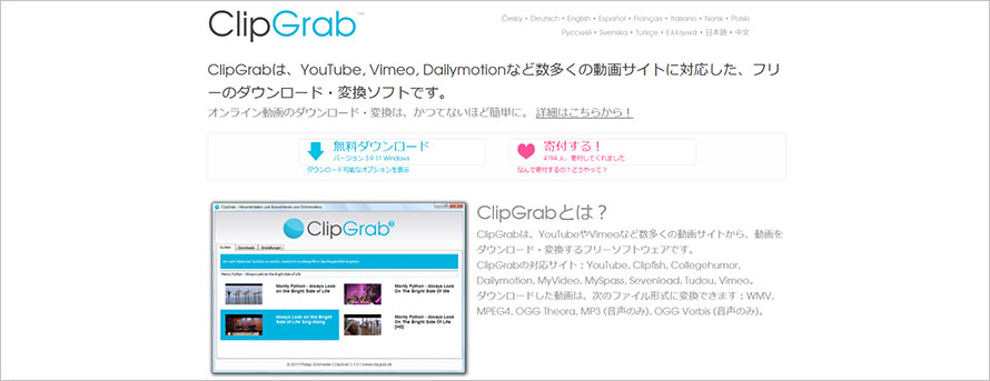 無料動画ダウンローダー:ClipGrab