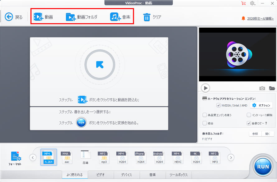 VideoProc Converter AI�ŉ��y�`����ϊ�����菇1