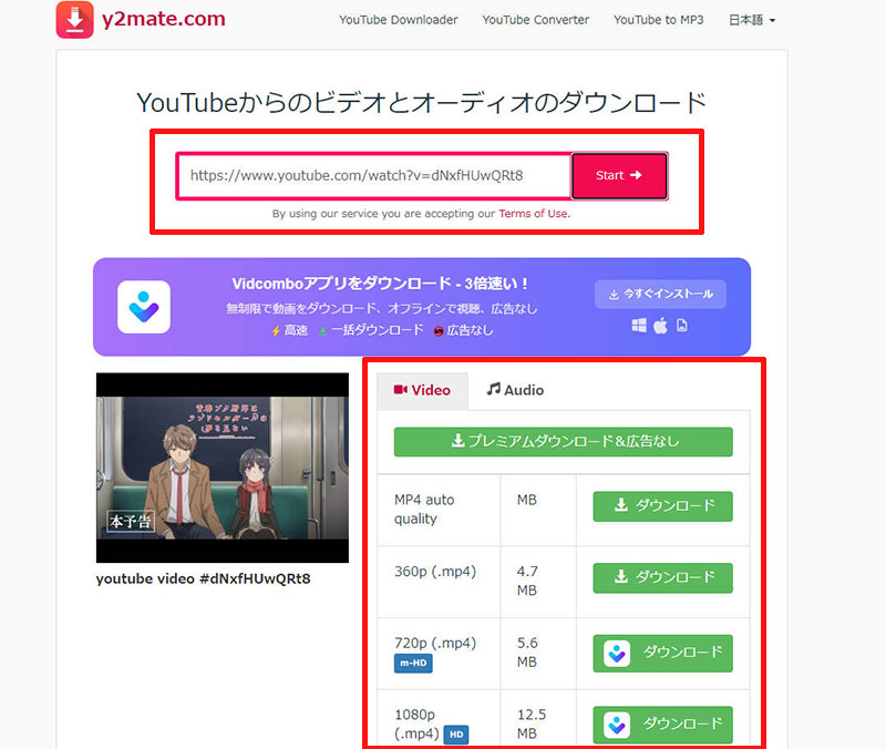Y2MateをでBrave上の動画をダウンロード