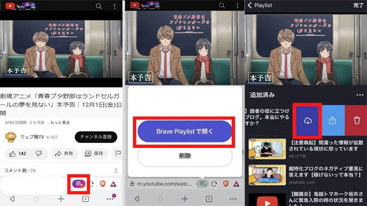 iPhoneでBrave上の動画をダウンロード