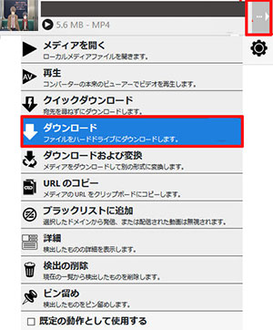 Video DownloadHelperでBrave上の動画をダウンロード