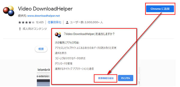 Video DownloadHelperでBrave上の動画をダウンロード