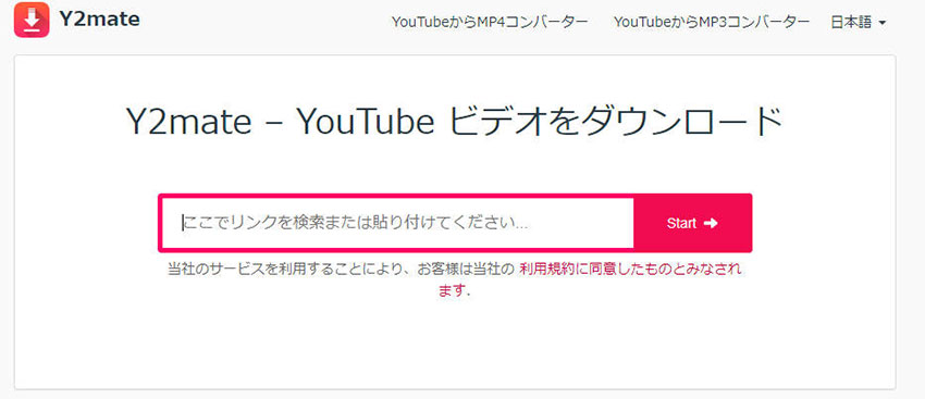 動画ダウンロードサイト:Y2mate