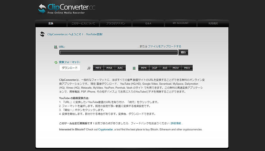 動画ダウンロードサイト:ClipConverter