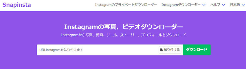 動画ダウンロードサイト:Snapinsta