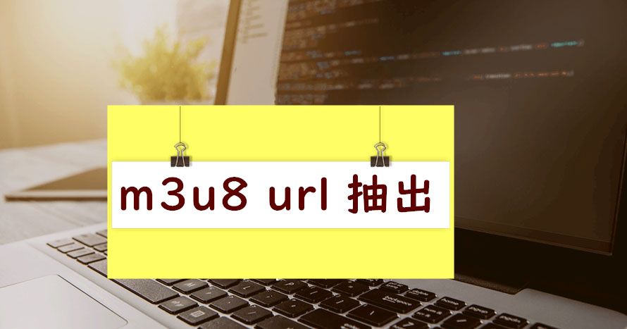 M3u8 Url 抽出 M3u8 Url をmp4に変換するフリーソフトをおすすめ インストール不要も可能