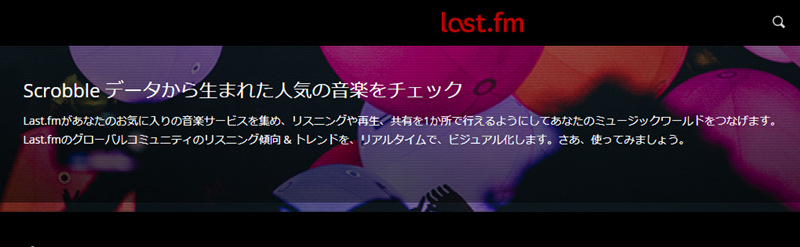 音楽無料サイト：Last.fm