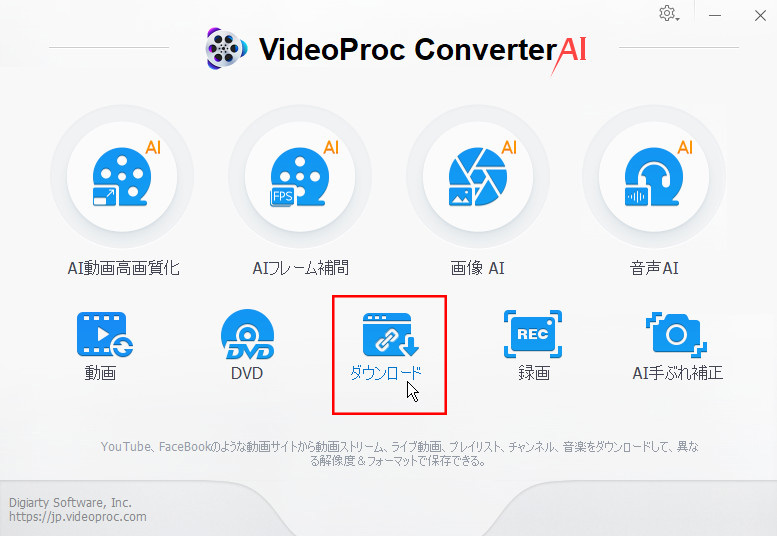 VideoProc Converter AIでPC動画をダウンロードする