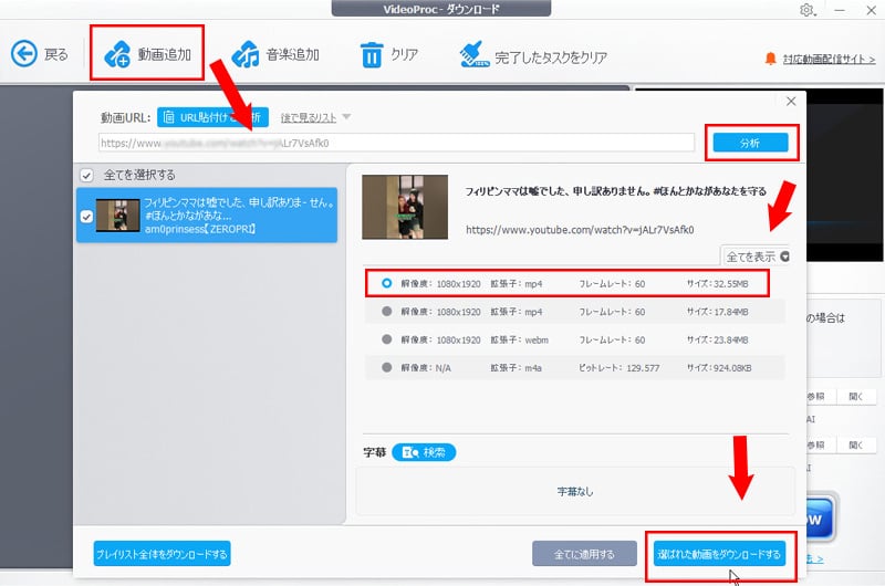 VideoProc Converter AIでPC動画をダウンロードする