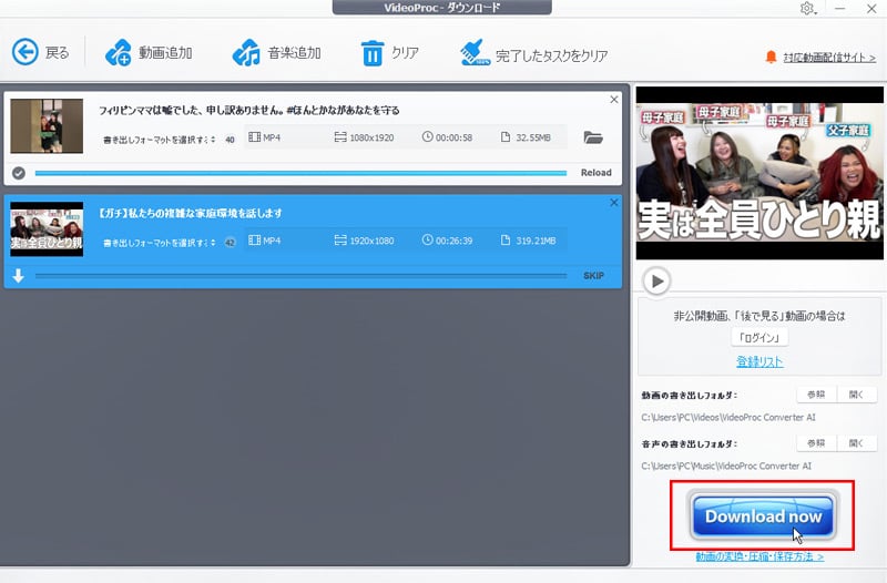VideoProc Converter AIでPC動画をダウンロードする