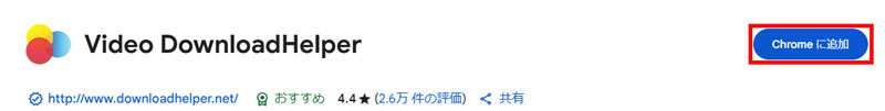 ブラウザ拡張機能でPC動画を保存する