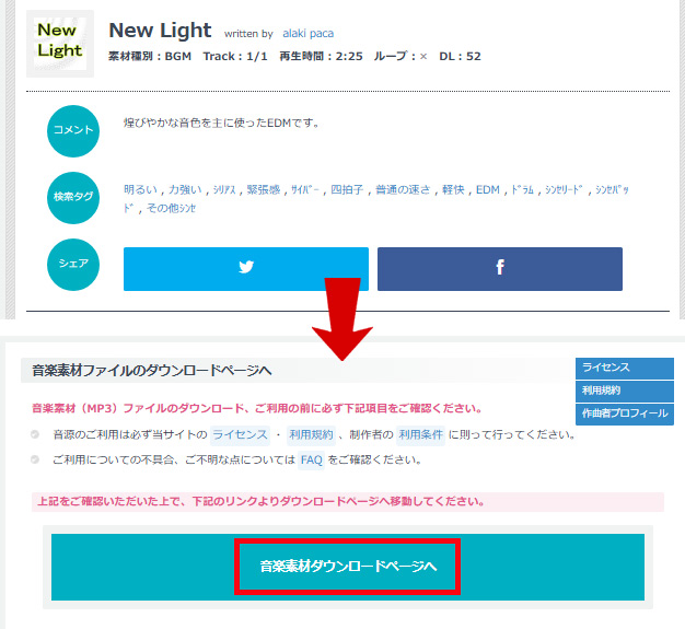 試聴して音源を選ぶ