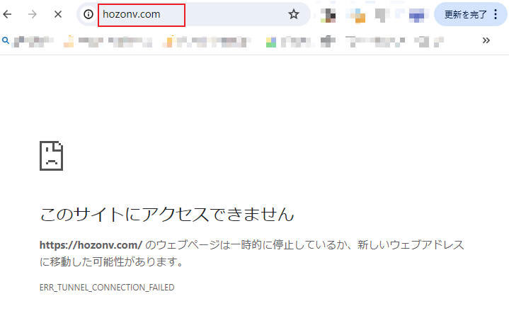 公式サイトや保存ランキングのページにアクセスできない