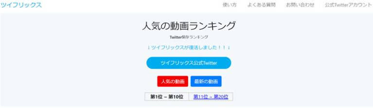 X動画保存ランキングを確認できる