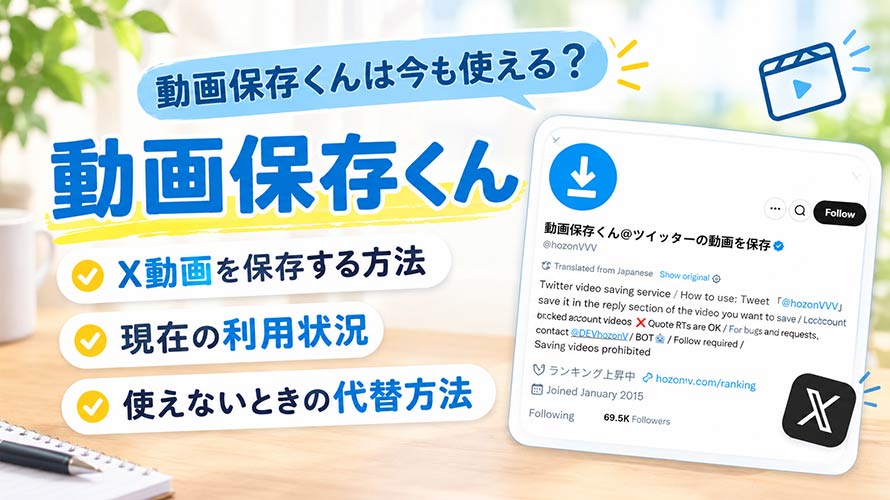 動画保存くん