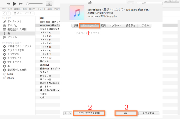 簡単 安全 Mp3に画像を埋め込む方法三つをご紹介 画像をmp3ファイルに追加