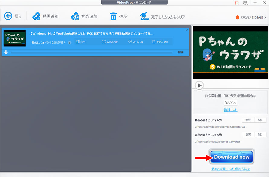 VideoProc Converter AI�Ŗ��ߍ��ݓ�����_�E�����[�h����菇STEP4