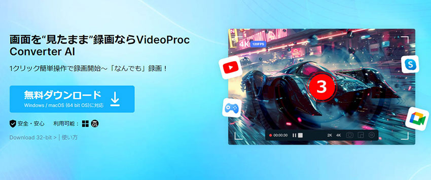 動画録画ソフト:VideoProc Converter AI