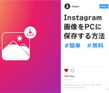 Instagram�摜��PC�ɕۑ�������@