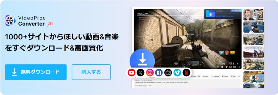 �C���X�^����̕ۑ��\�t�g�FVideoProc Converter AI