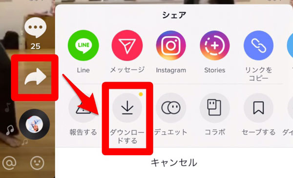 TikTok公式アプリでの保存方法