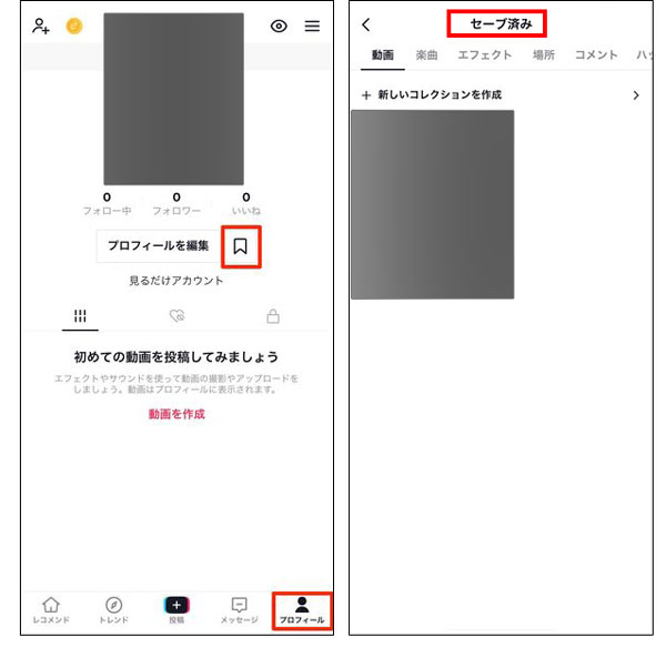 TikTok公式アプリでの保存方法