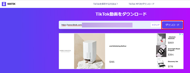オンラインサイトでTikTok動画を保存する