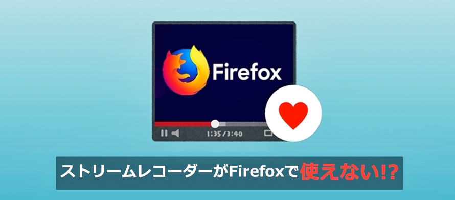 ストリームレコーダーがfirefoxで使えない Hls Ts M3u8 動画を保存するには