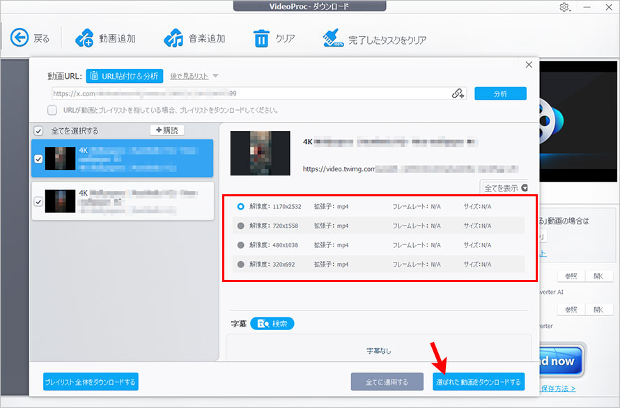 VideoProc Converter AI��Twitter�̓����ۑ�����菇3