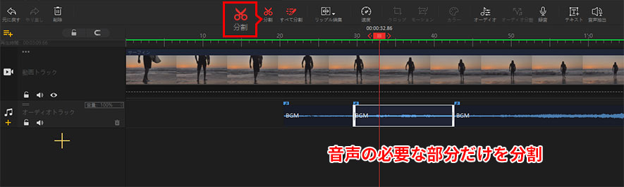 VideoProc Vlogger使い方:音楽の再生位置を変更する