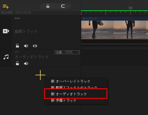VideoProc Vlogger使い方:音楽の再生位置を変更する