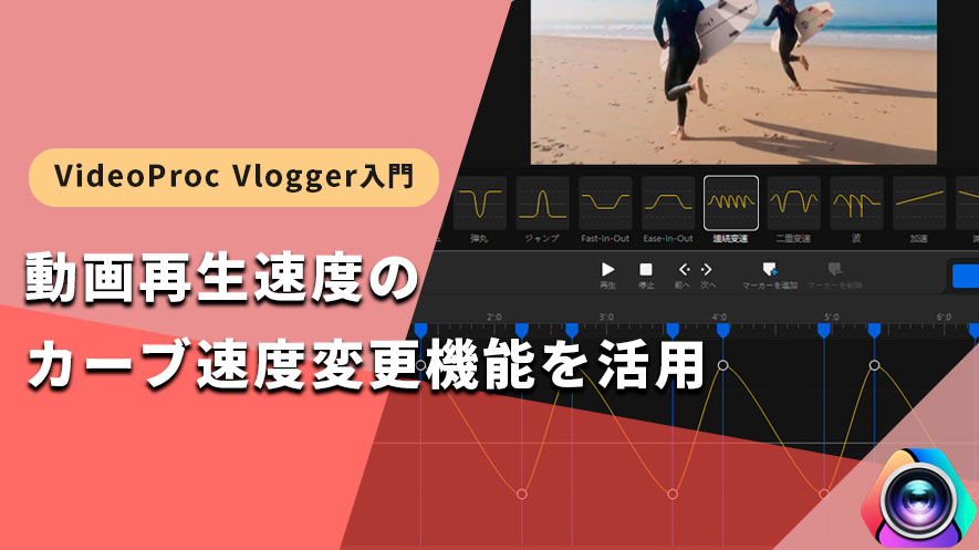 VideoProc VloggergFJ[uxύX