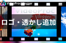 動画にウォーターマーク・ロゴ・透かし(画像・文字)を追加