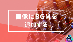 �����BGM��ǉ�