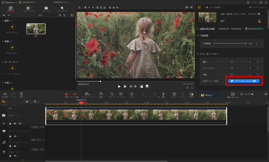 VideoProc Vloggerでカラー&フィルター編集