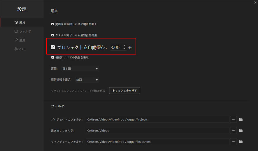 プロジェクトを自動保存