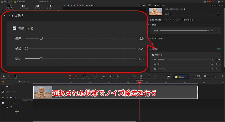 VideoProc Vlogger使い方:画像ノイズを除去する