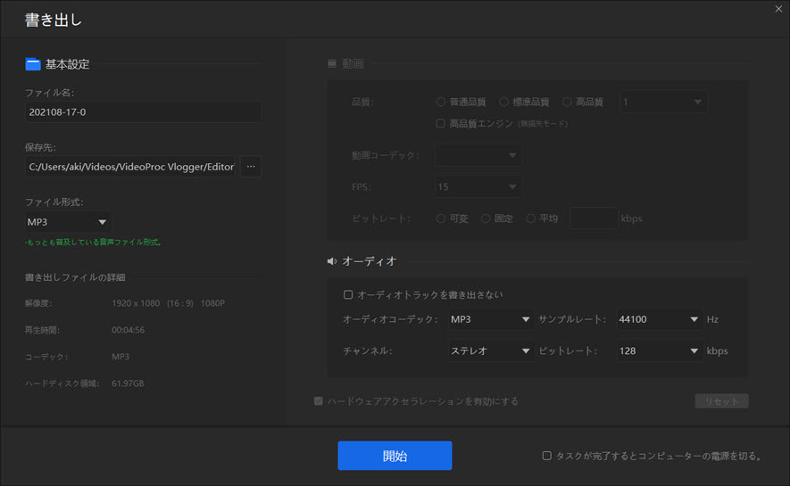 VideoProc Vlogger音声書き出し