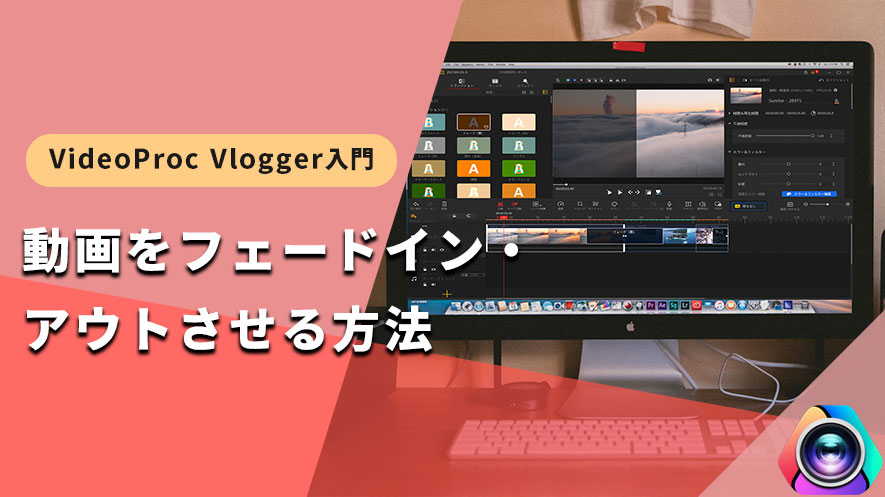VideoProc VloggertF[hCEAEg