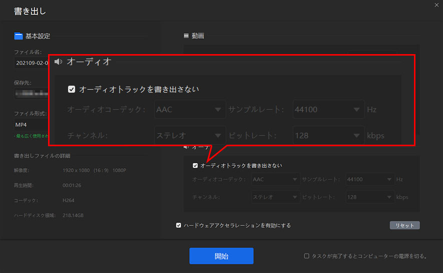 VideoProc Vlogger使い方:動画の音声/音楽を消す